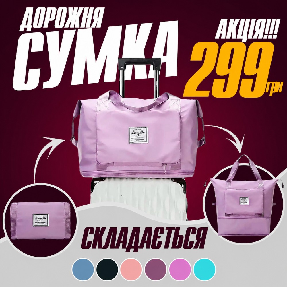 Дорожня сумка офер